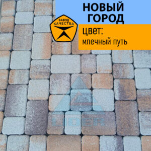 Старый город Млечный путь