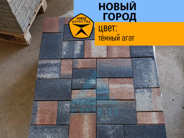 Новый город цвет Агат тёмный