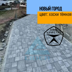 Тротуарная плитка Новый город цвет Хаски темный - изображение 2