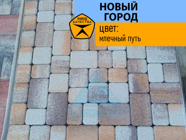 Старый город Млечный путь