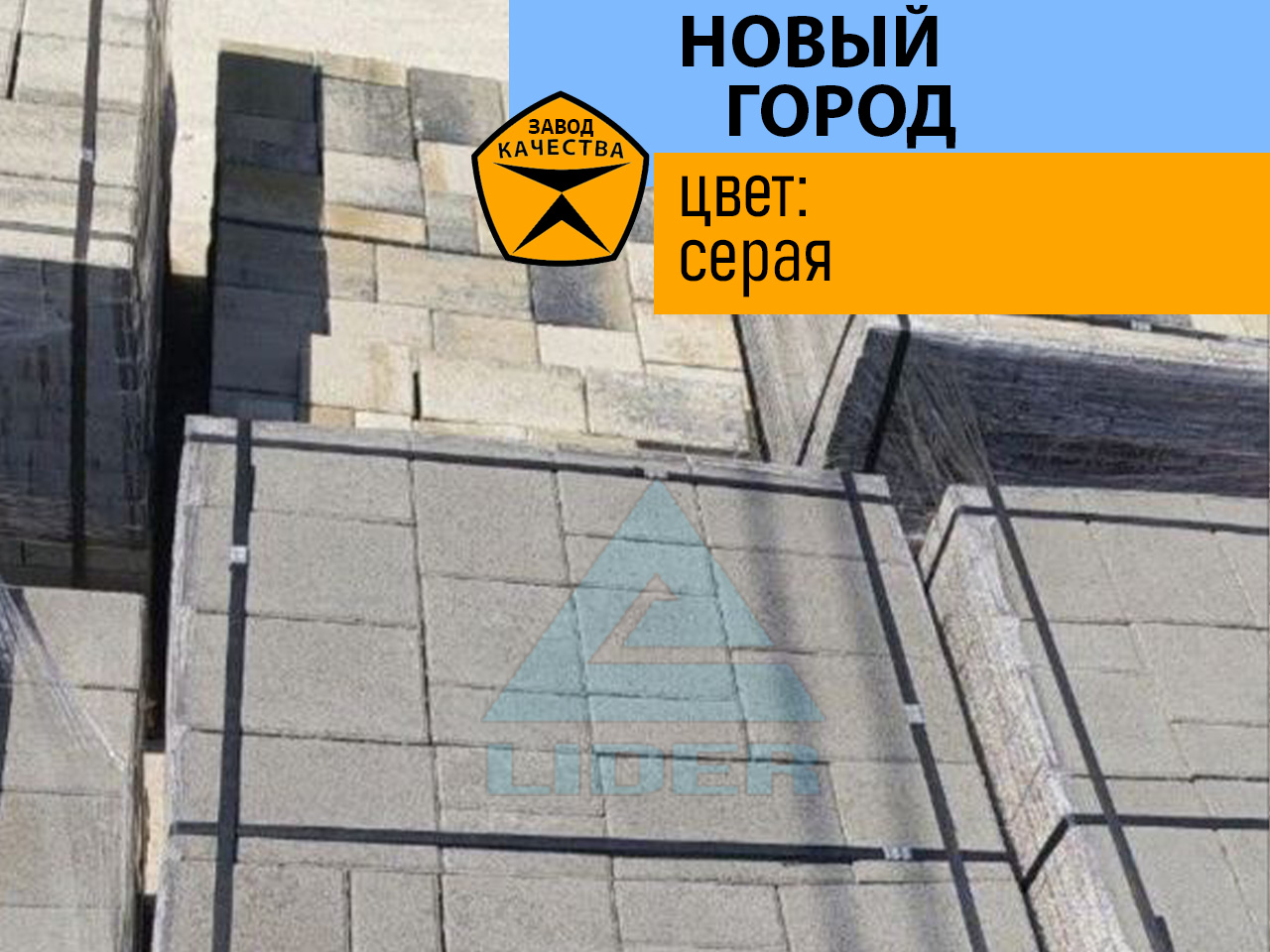 Тротуарная плитка Новый город цвет Серая - изображение 1