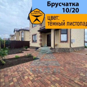 Брусчатка 10/20 Тёмный Листопад - изображение 3