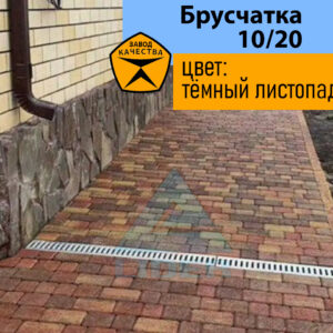 Брусчатка 10/20 Тёмный Листопад - изображение 2