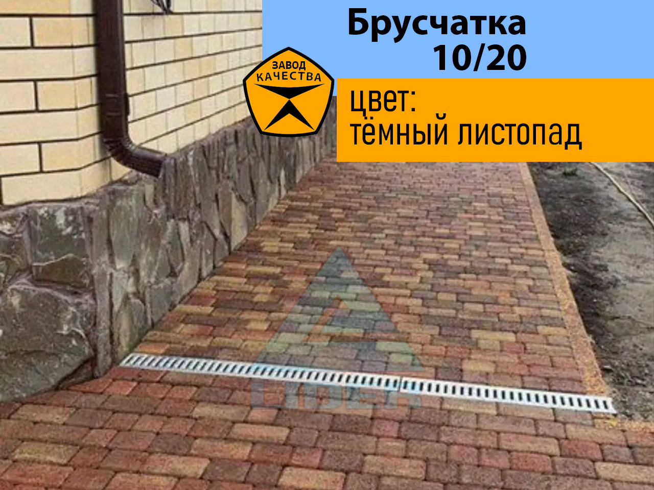 Брусчатка 10/20 Тёмный Листопад - изображение 2