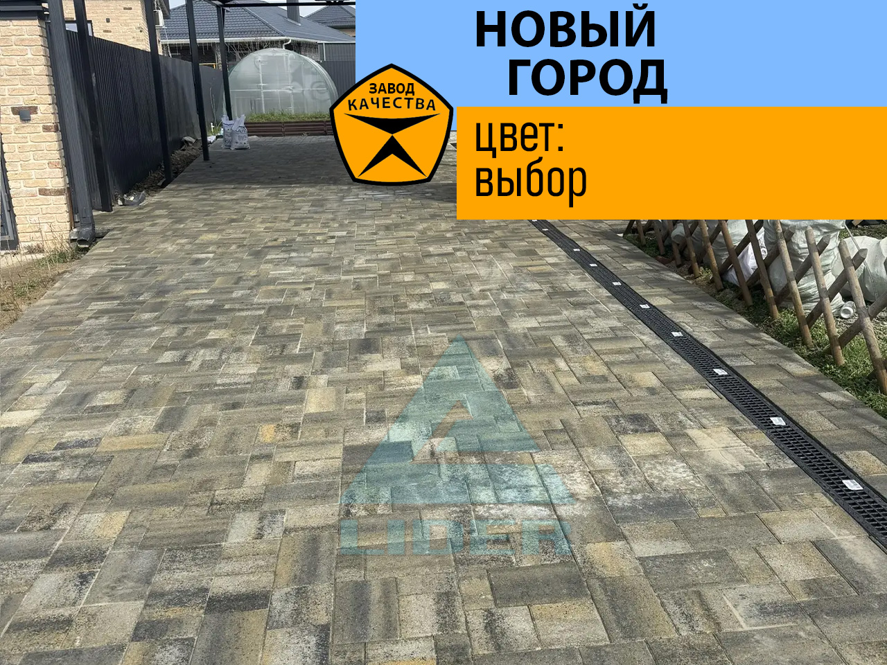 Тротуарная плитка Новый город цвет Выбор - изображение 3