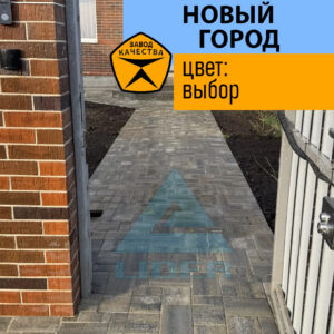 Тротуарная плитка Новый город цвет Выбор - изображение 4