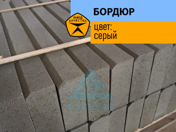 Бордюр садовый