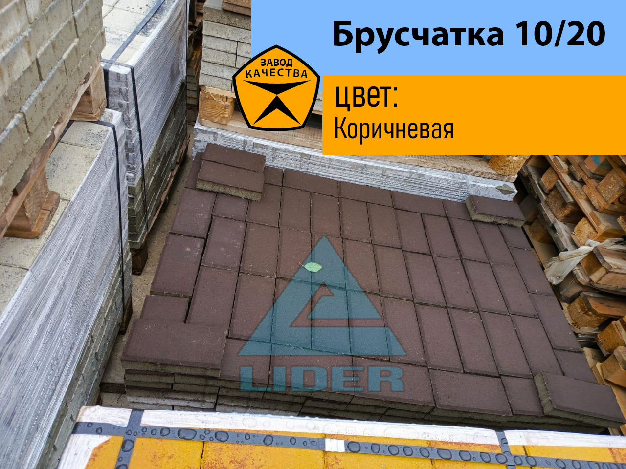 Брусчатка 10/20 цвет Коричневая - изображение 1