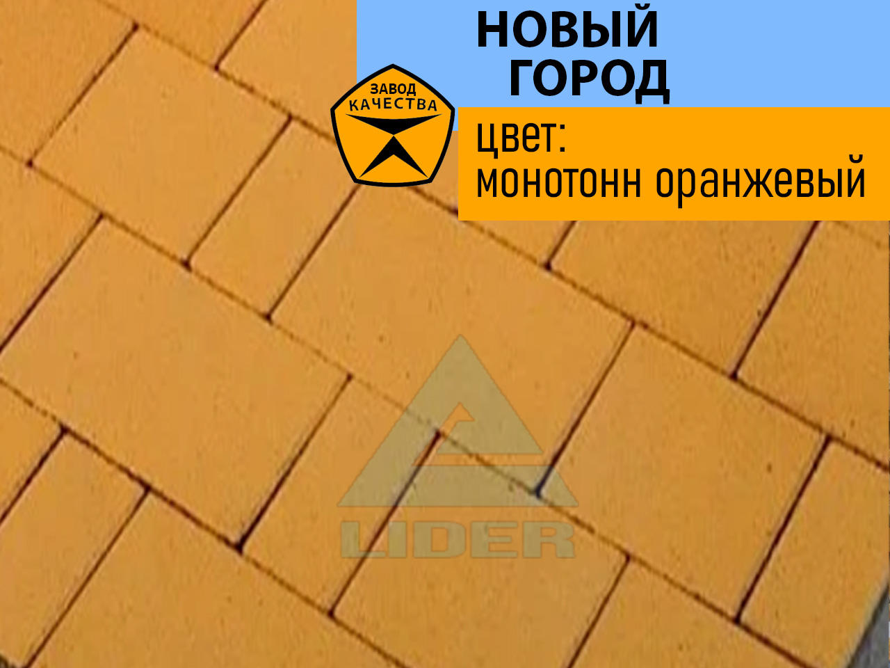 Новый город цвет Монотонн Оранжевый - изображение 1