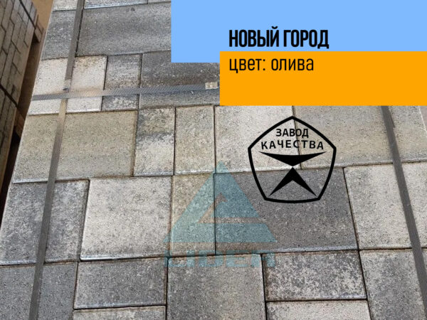 Новый Город цвет Олива