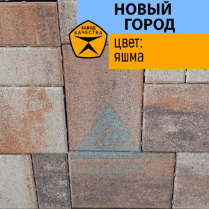 Новый город цвет Яшма