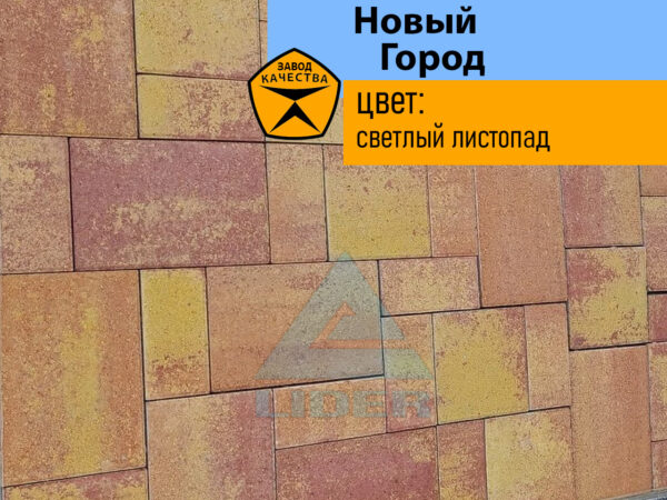 Новый Город цвет Светлый Листопад